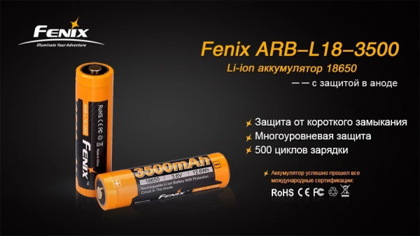 Аккумулятор 18650 Fenix ARB-L18-3500 (Li-Ion 3,6V/12,6Wh/max4A)